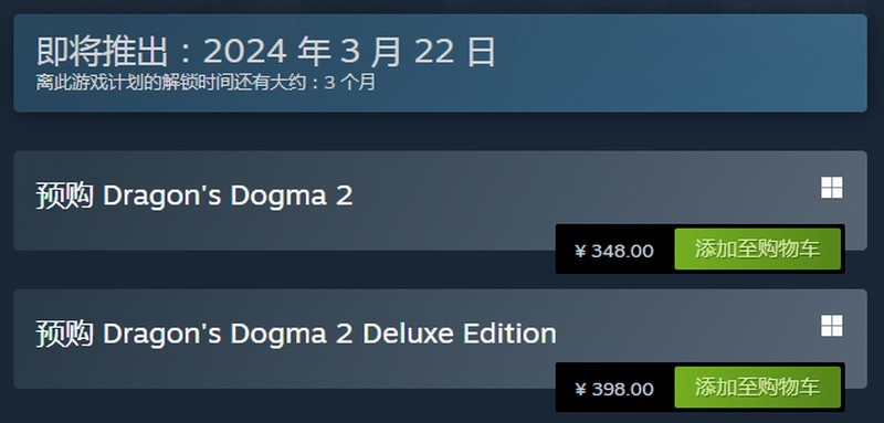 《龍之信條2》將使用D加密技術 游戲售價348元