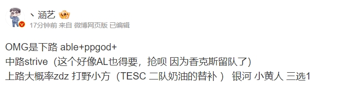 涵藝爆料：OMG下路組留隊 Shanks選擇與WE續約
