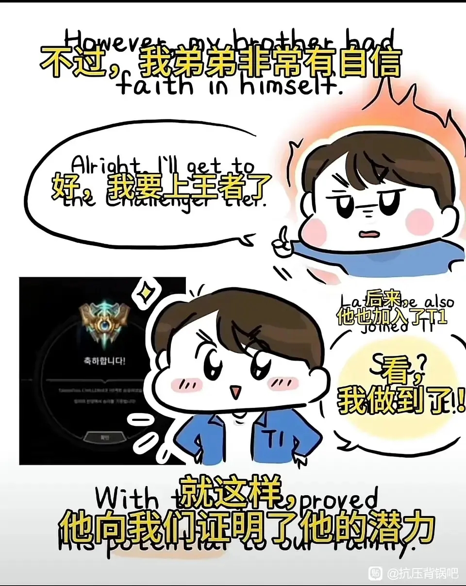 和睦的家庭氛圍！Gumayusi二姐分享自己給弟弟畫的漫畫