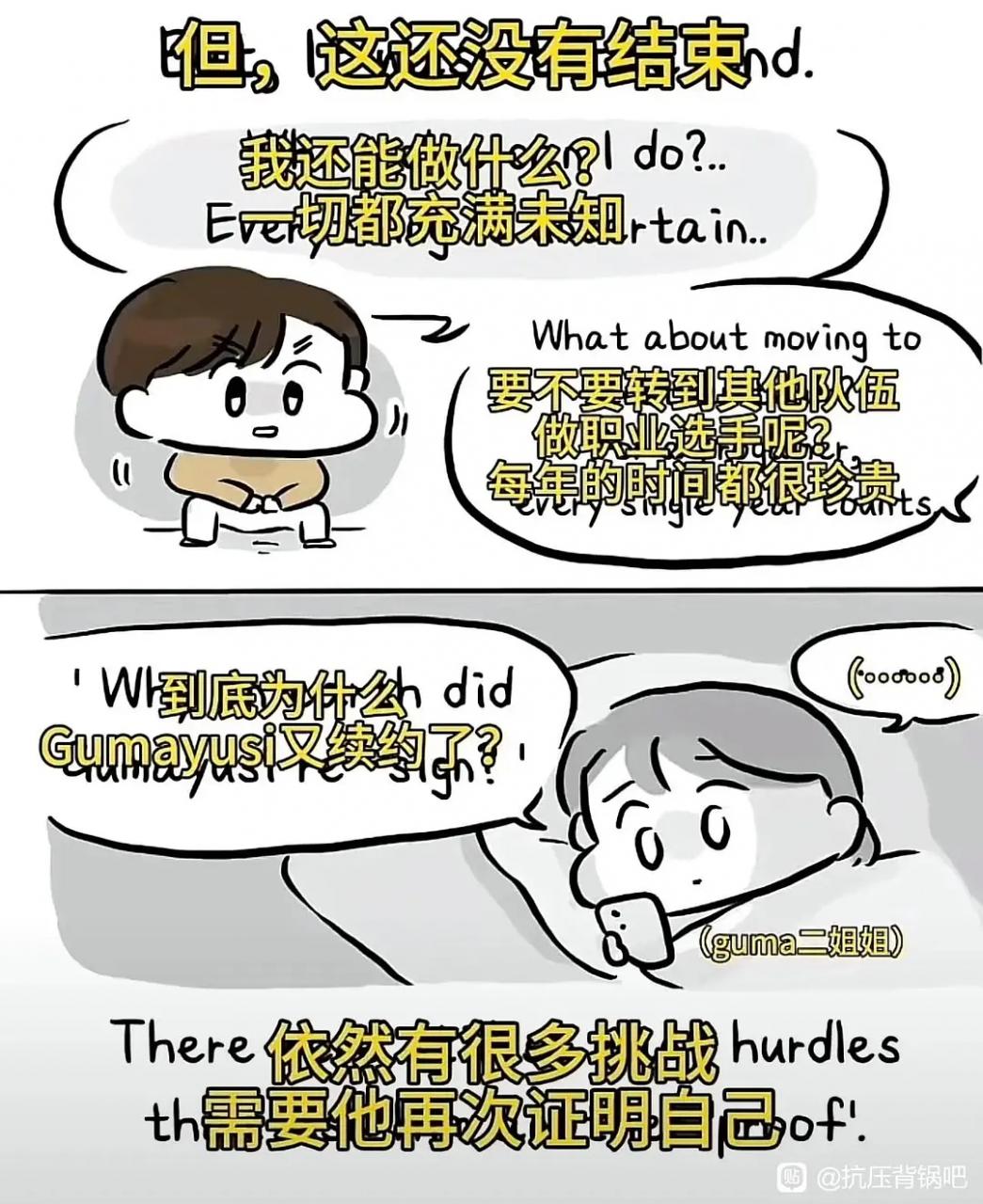 和睦的家庭氛圍！Gumayusi二姐分享自己給弟弟畫的漫畫