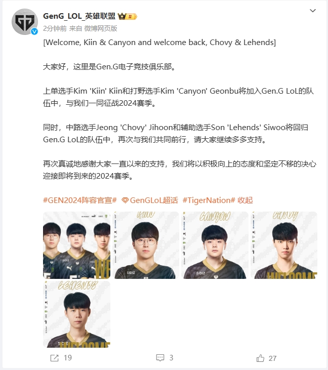 GEN官宣新賽季陣容：Kiin、Canyon、Chovy、Peyz、Lehends