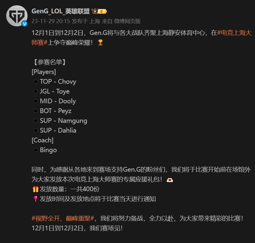 學小虎是吧？GEN官宣上海**賽名單：Chovy成為上單攜手Peyz插圖1