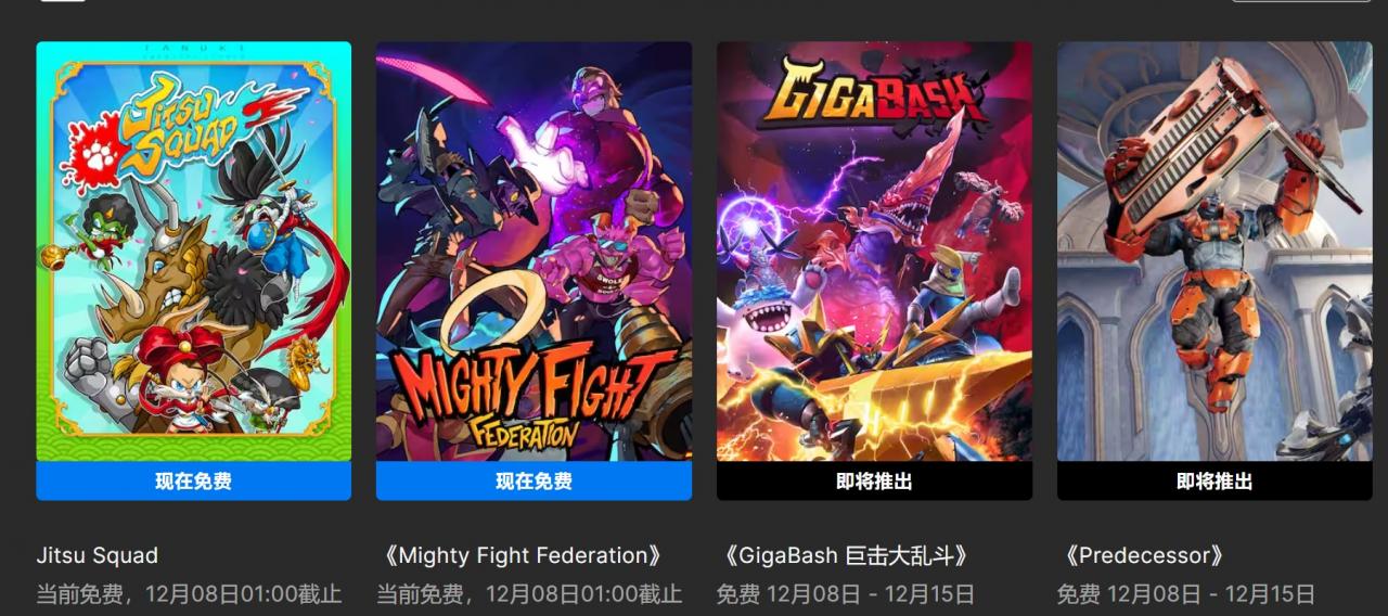 Epic喜加一：《柔術小隊》《強大的戰斗聯盟》免費領