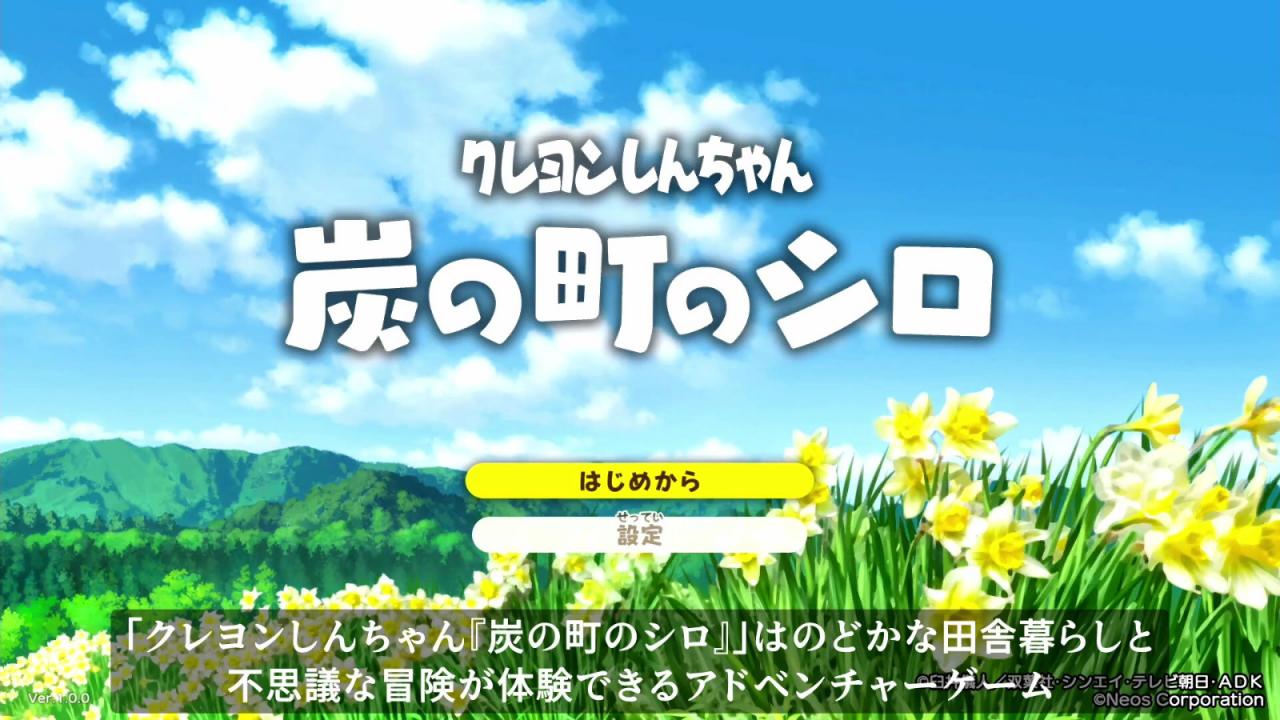 《蠟筆小新：煤炭鎮(zhèn)的小白》15分鐘實機 明年發(fā)售