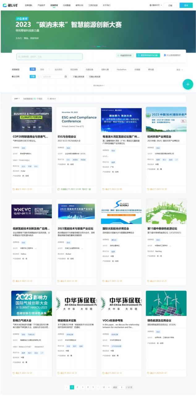 騰訊共建全球低碳創新聯盟 公益低碳技術創新社區“碳 LIVE 國際版”落地