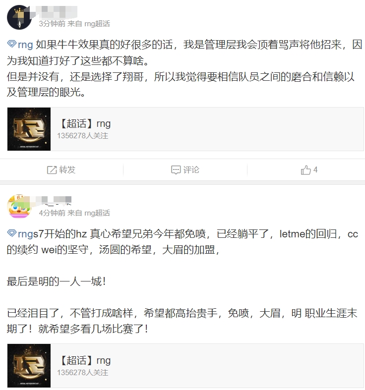 RNG超話熱議新賽季下路Lwx+Ming：情人眼里出西施 Lwx就是最屌的