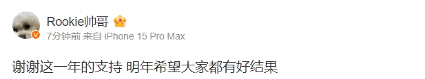 Rookie致謝TES：謝謝這一年的支持 明年希望大家都有好結果
