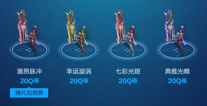 LOL國服官宣北極星除彗外均為限定皮膚，限時銷售至1月10日