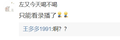 官方解說都不知道！王多多被網友告知全明星延后錄播：?。?？