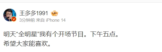 官方解說都不知道！王多多被網友告知全明星延后錄播：??？？