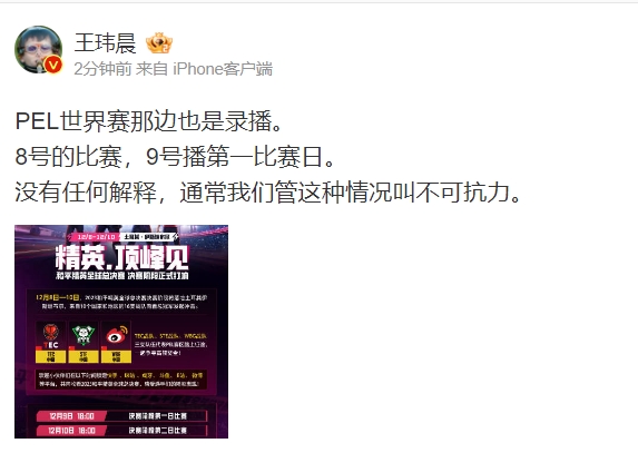 不怪騰訊？媒體人：和平精英世界賽也錄播 沒有解釋一般都是不可抗力