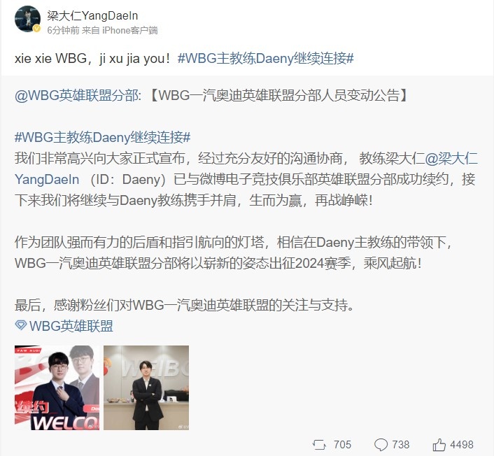 Daeny轉發續約微博：謝謝WBG，繼續加油！