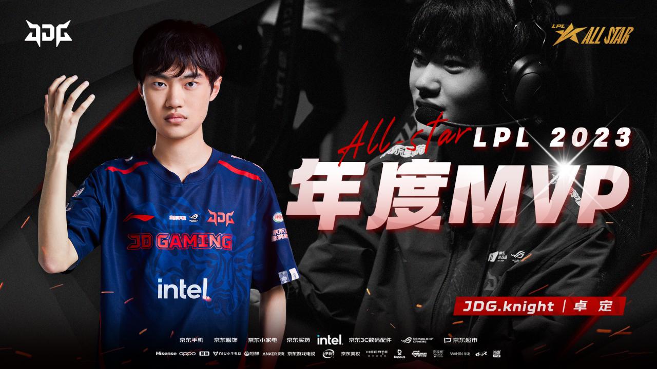 全明星頒獎典禮：Knight獲得2023LPL年度MVP
