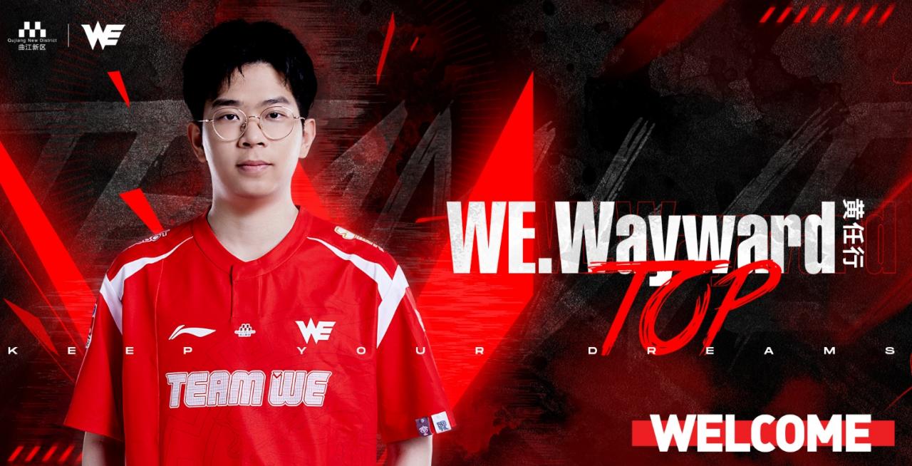 WE新賽季陣容基本敲定：FoFo、Prince、Wayward的加入會帶來什么？