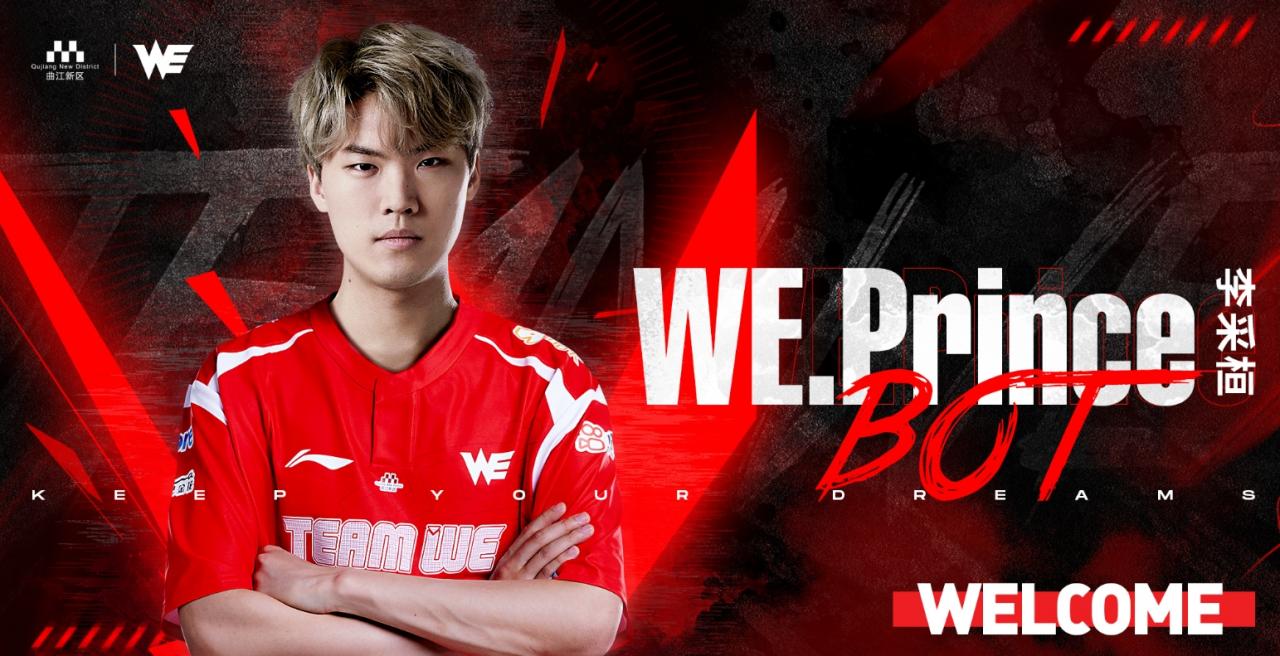 WE新賽季陣容基本敲定：FoFo、Prince、Wayward的加入會帶來什么？