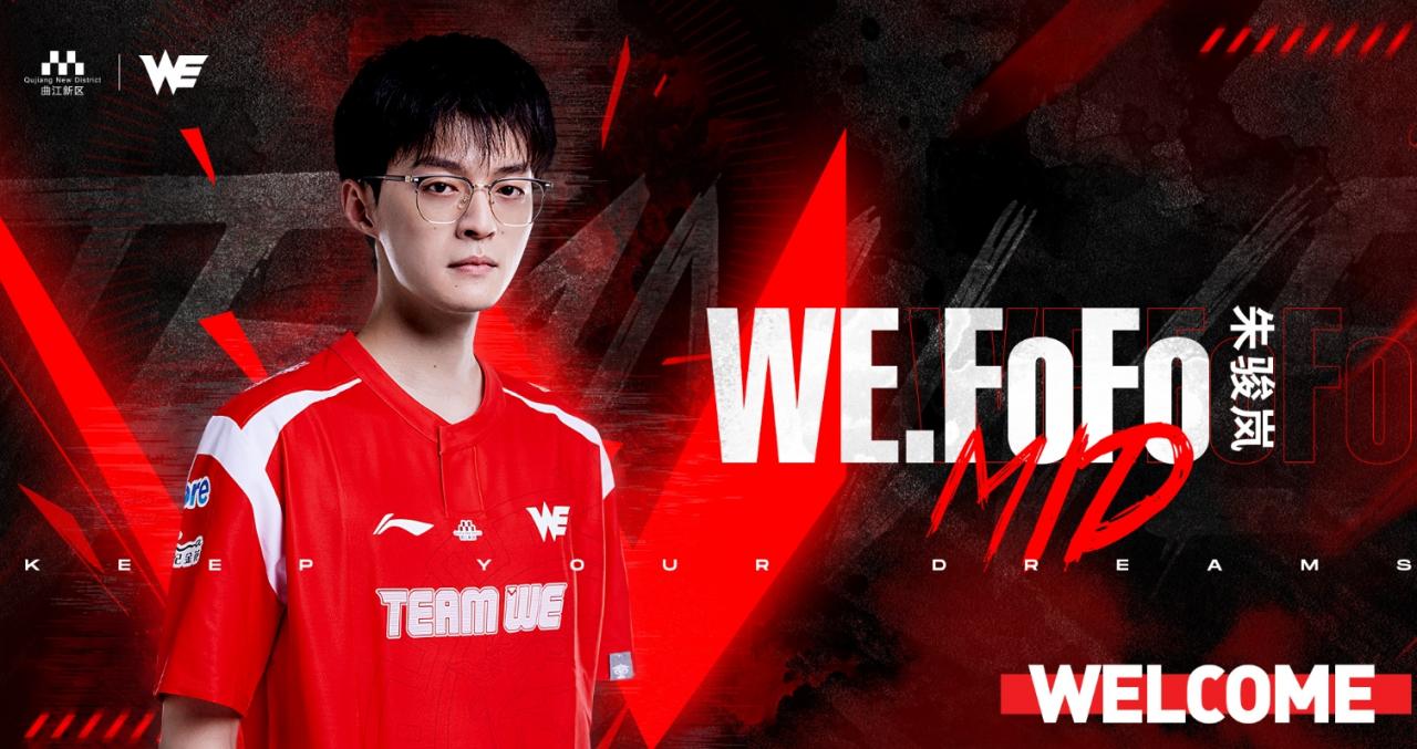 WE新賽季陣容基本敲定：FoFo、Prince、Wayward的加入會帶來什么？