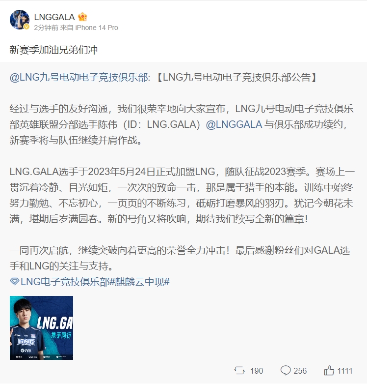 GALA續(xù)約LNG后發(fā)博：新賽季加油兄弟們沖插圖1