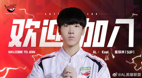 AL官宣多位人員：打野Croco、輔助Kael、上單Hery 主教練Joker